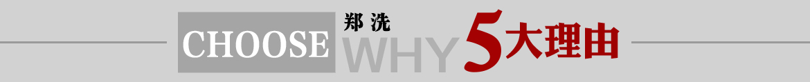 選擇河南鄭州中整光飾拋光機(jī)械廠(chǎng)的五大主要產(chǎn)品,精密拋光機(jī),光飾機(jī),精密拋光機(jī)械設(shè)備,全自動(dòng)拋光機(jī)，超精鏡面拋光機(jī),精密去毛刺拋光機(jī)
